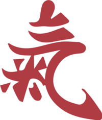 Aikido Kanji-Ki